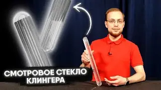 Стекло Клингера зачем нужно и как применяется