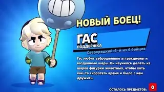 Выбил ГАСА | Открытие ящиков BRAWL STARS