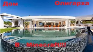 Дом олигарха в Minecraft