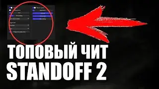 ЧИТЫ НА STANDOFF 2 БЕЗ БАНА И БЕЗ РУТ ПРАВ СКАЧАТЬ [ ГУГЛ ВХОД - ЧИТЫ НА СТАНДОФФ 2 ]