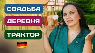 WEDDING IN A VILLAGE IN GERMANY - How it really happens