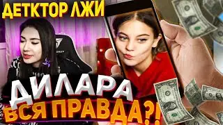 ДЕВУШКА МОРГЕНШТЕРНА НА ДЕТЕКТОРЕ ЛЖИ / КАТЯ ПРОВЕРЯЕТ НА ПРАВДУ / БУСТЕР И МОРГЕНШТЕРН