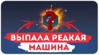 ВЫПАЛА РЕДКАЯ МАШИНА С РУЛЕТКИ - GTA CRMP AMAZING RP