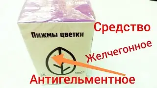 ПИЖМЫ ЦВЕТКИ ИНСТРУКЦИЯ ПО ПРИМЕНЕНИЮ