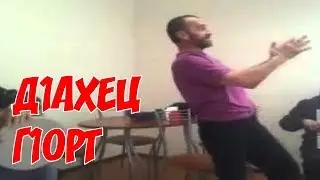 "Д1ахеца са г1орт" 😂😂😂 чеченские приколы июнь 2018