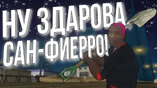 ПРИВЕТ, БОЛЬШОЙ ГОРОД! (Прохождение GTA:SA #9)