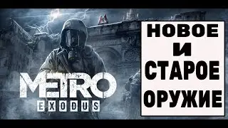 ВСЁ ОРУЖИЕ В 