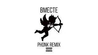 Aarne, BUSHIDO ZHO - ВМЕСТЕ (PHONK REMIX) | BUSHIDO ZHO - ТЕСНО 2