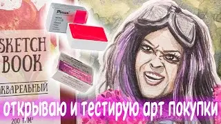 Обзор и тест арт материалов | Рисую и говорю
