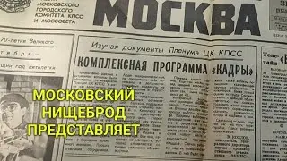 Обогащаюсь на на мусорках Москвы. Машина времени и в поисках кита. н. 88 .