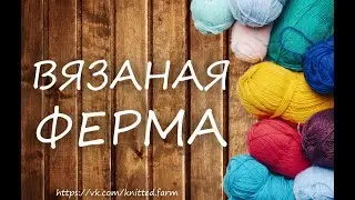ВЯЗАНЫЕ ИГРУШКИ | АМИГУРУМИ | ИГРУШКИ РУЧНОЙ РАБОТЫ | 