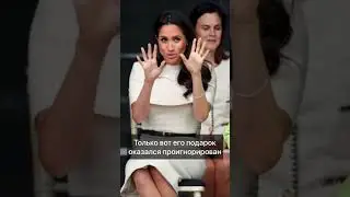 как МЕГАН МАРКЛ отметила ДР?