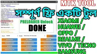 NZO XIAOMI All MTK TOOL🔥 XIAOMI /HUAWEI / OPPO /REALME / VIVO /TECNO SAMSUNG সম্পূর্ণ ফ্রি একটি টুল
