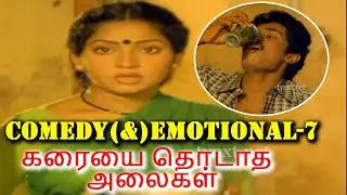 Karaiyai Thodatha Alaigal Tamil Emotional Scene-07 | கரையை தொடாத அலைகள் | Arun Kumar | Tamil Movie