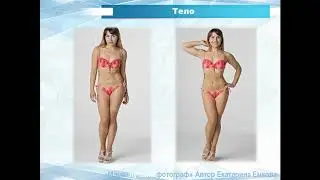 15  Позирование телом