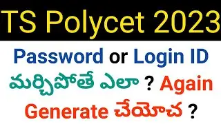 ts polycet 2023 how to recover password or login ID ? in telugu
