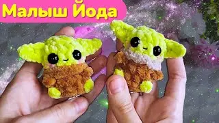 МК Малыш Йода крючком брелок/ Free crochet tutorial no sew amigurumi keychain 