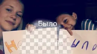 Описалась на улице было?? Было/не было