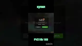 Купил бабаху, оаоаоо теперь я из этих #танки #tanksblitz #shorts #бабаха #fv215b183 #wotblitz