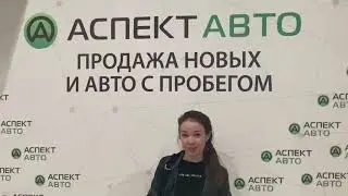 Аспект Авто делает скидки на новые автомобили