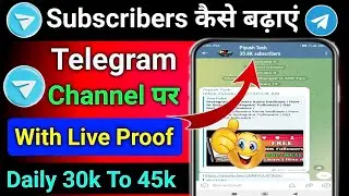 Telegram par Subscribers Kaise badhaye | How to increase Telegram Channel members |get telegram subs