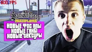 НОВАЯ ГТА ДЛЯ СЛАБЫХ ПК И СЛИВ НОВЫХ ПРИВАТНЫХ FPS UP
