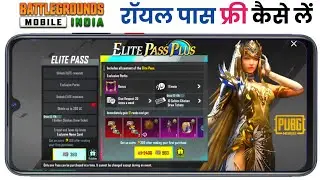 Free Royal Pass in Bgmi | Bgmi me Royal Pass Kaise Le | Bgmi Me Royal Pass Kaise Kharide