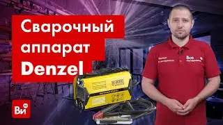 Тестируем сварочный инвертор DENZEL DS-230 Compact