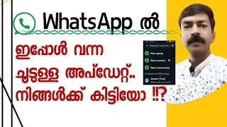 നിങ്ങൾ കാത്തിരുന്ന വാട്സാപ്പിലെ അടിപൊളി അപ്ഡേറ്റ് | WhatsApp latest update dialler pad option
