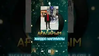 АҒАЛАРЫМ....хит муз 2022