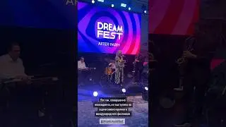 Баку #dreamfest крупнейший международный фестиваль в СНГ #кавермосква #музыкантымосква #группамосква