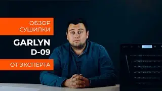 Обзор эксперта - Электросушилка для овощей и фруктов GARLYN D-09