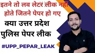 UP POLICE PAPER LEAK 2024  