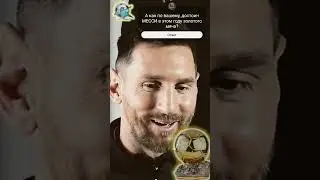 МЕССИ И ЗОЛОТОЙ МЯЧ. #messi #football #intermaimi