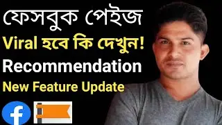 Facebook Page Recommendation | Facebook update 2023 | Facebook Page New Feature Update 2023 |