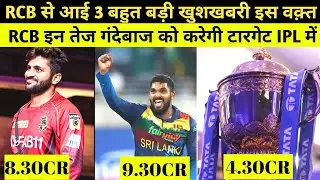 IPL 2024: Rcb should Buy this Fast Bowler & spinner Bowler in ipl t20 mini auction||ipl 2024||rcb