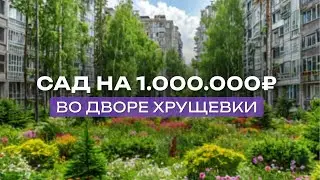 БИЗНЕСМЕН-ОЗЕЛЕНИТЕЛЬ — как посадить свой сад и изменить мир