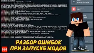 Как ПРАВИЛЬНО читать ЛОГИ сервера на Forge&Fabric