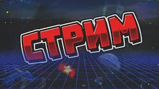 Играем в КС ГО! (ВОЗМОЖНО НАПАРНИКИ С ХОР ЛЮДЬМИ)
