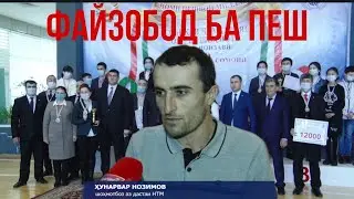 ФАЙЗОБОД ЧОИ 2 ЮМ  ШОХМОТ