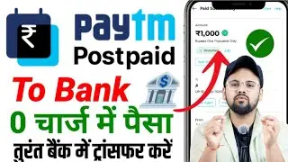 Paytm postpaid money transfer to bank | Paytm postpaid to bank | Paytm postpaid to bank transfer