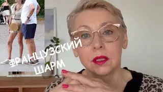 Француженки за 70 в Шортах Французский Шарм Принцессы Уэльской Дижон Музей Франсуа Рюда