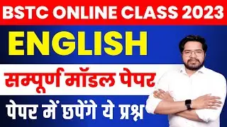 Bstc English Online Classes 2023 | Bstc English Important Questions 2023 | Bstc Paper2023 | Raj SIr