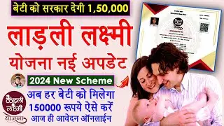 Ladli Laxmi Yojna Apply Online | Ladli Laxmi Yojna Form Online Kaise Bhare | LLY Scheme Apply Online