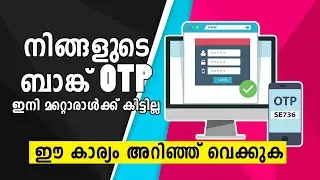 കട്ടായ സിം, BANK OTP ദുരുപയോഗം ചെയ്യാതിരിക്കാനുള്ള പുതിയ അപ്ഡേറ്റ് | Malayalam | Nikhil Kannanchery