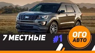 7-местные кроссоверы, 1 часть