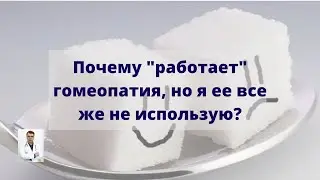 Почему 