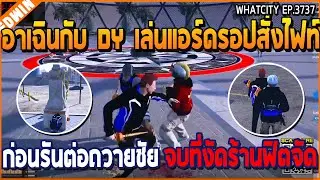 เมื่ออาเฉินกับ DY เล่นแอร์ดรอปสั่งไฟท์ ก่อนรันต่อถวายชัย จบที่งัดร้านฟิตจัด | GTA V | WC3 EP.3737