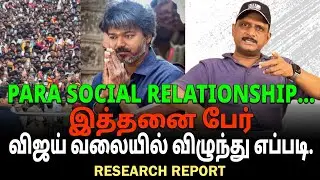 PARA SOCIAL RELATIONSHIP|இத்தனை பேர் விஜய் வலையில் விழுந்து எப்படி | Reasearch Report