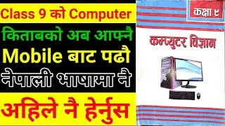 Class 9 computer book guide| Class 9 computer chapter 1 exercise | Class 9 computer question answer